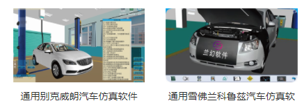 專業(yè)三維仿真軟件結(jié)合實(shí)訓(xùn)室以“高度仿真”和“人機(jī)交互”的方式，使人和計(jì)算機(jī)及環(huán)境很好地“融合為一體”，打造“身臨其境”地專業(yè)三維仿真軟件。創(chuàng)新教學(xué)模式、豐富教學(xué)資源、智慧教學(xué)管理、高仿真教學(xué)體驗(yàn)，打造軟硬件一體及實(shí)訓(xùn)環(huán)境結(jié)合的綜合實(shí)訓(xùn)產(chǎn)品體系，讓老師教學(xué)更互動(dòng)高效，學(xué)生學(xué)習(xí)更直觀有趣。