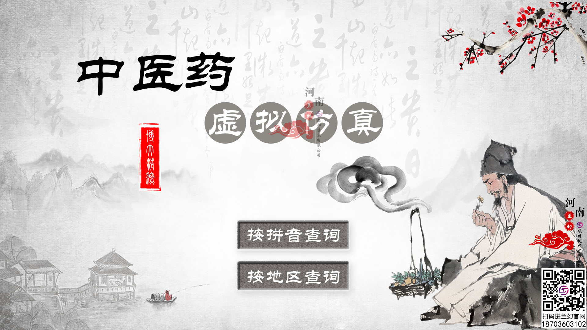 中醫(yī)藥查詢網(wǎng)或?qū)⒊蔀檫^(guò)去式，中醫(yī)藥虛擬仿真崛起時(shí)刻到來(lái)！