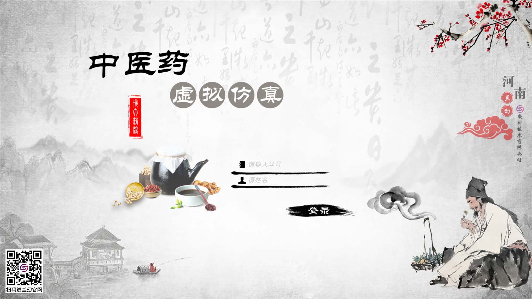 你還在擔(dān)憂中藥查詢不知去哪查？用河南蘭幻中醫(yī)藥虛擬仿真就對(duì)了