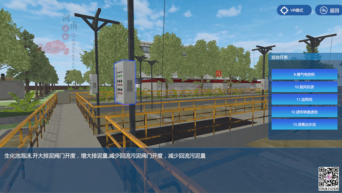 找污水處理廠三維仿真軟件，可以選擇河南蘭幻軟件技術(shù)有限公司