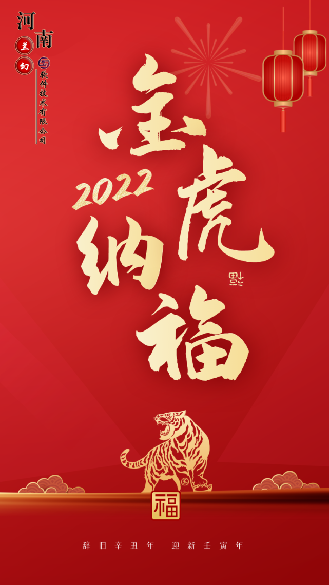 初八：河南蘭幻軟件技術有限公司開工大吉！