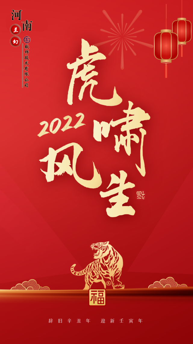 初八：河南蘭幻軟件技術有限公司開工大吉！