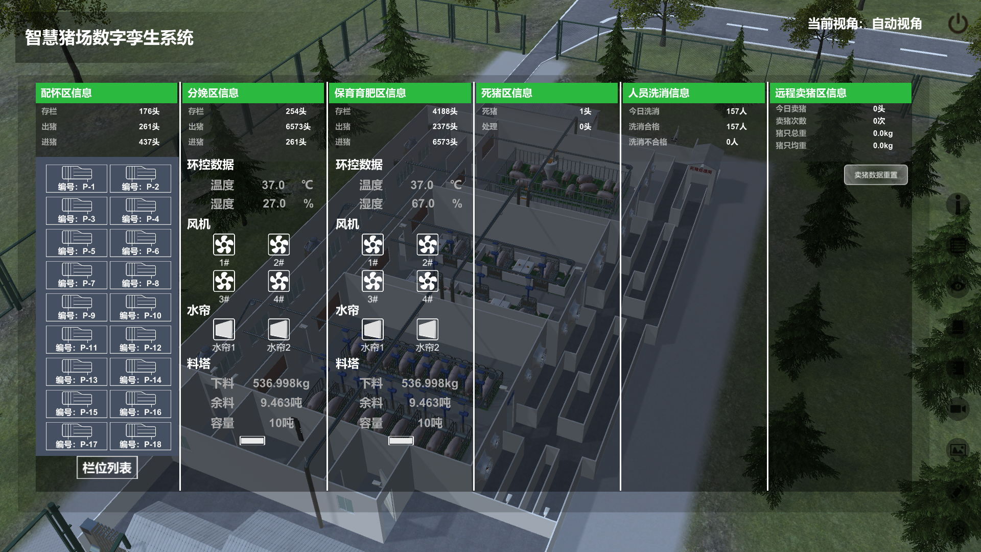 智慧豬場(chǎng)數(shù)字孿生系統(tǒng)