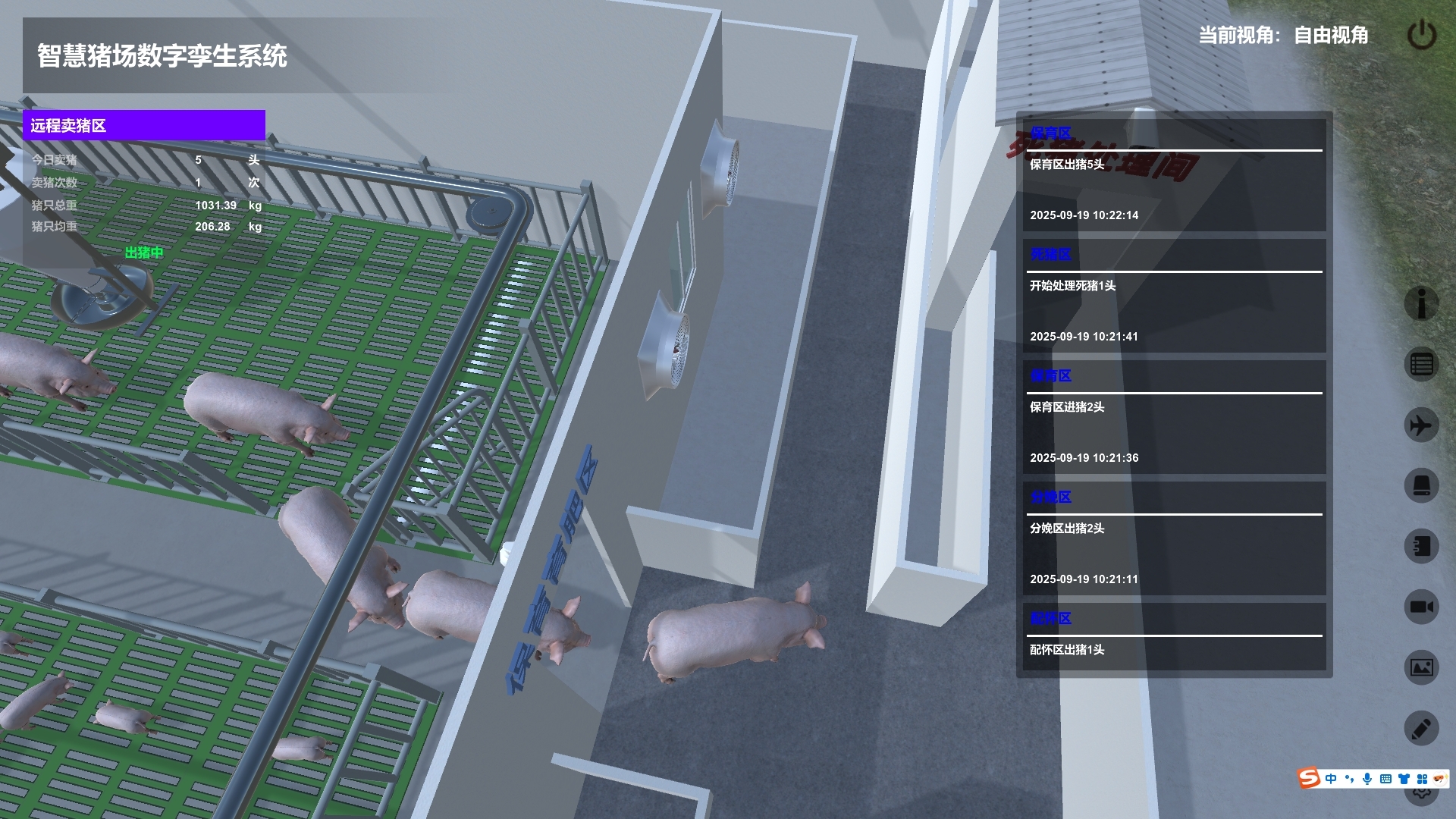 智慧豬場(chǎng)數(shù)字孿生系統(tǒng)