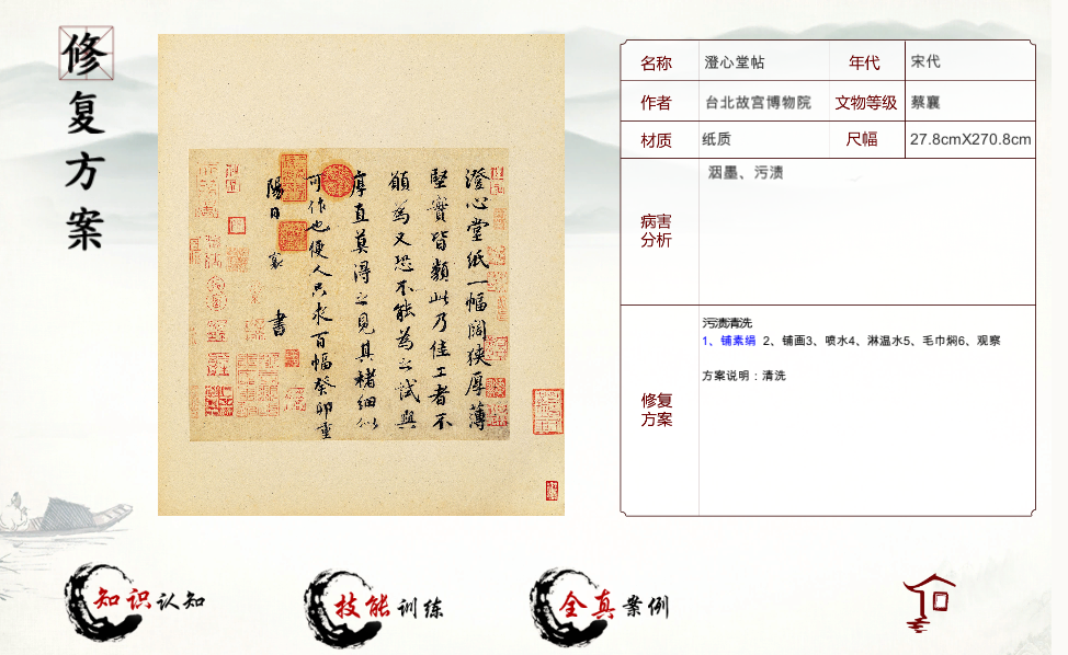 紙質(zhì)文物修復(fù)虛擬仿真