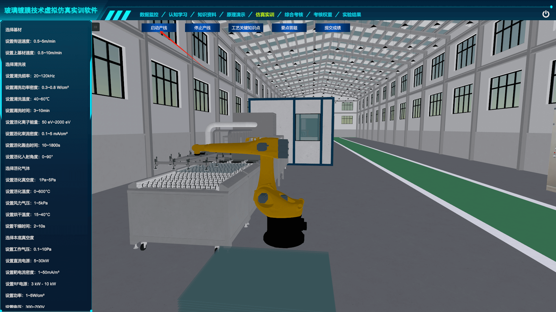 玻璃鍍膜技術(shù)虛擬仿真實(shí)訓(xùn)軟件
