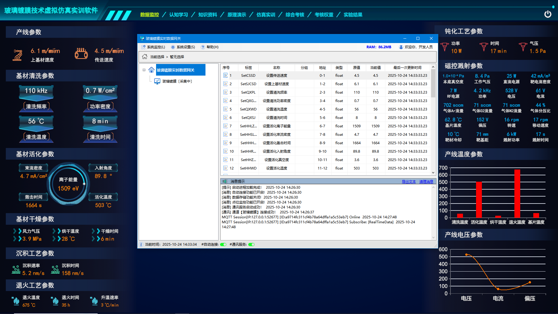 玻璃鍍膜技術(shù)虛擬仿真實(shí)訓(xùn)軟件