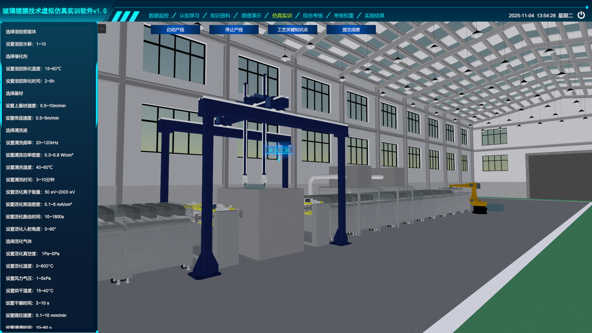 玻璃鍍膜技術(shù)虛擬仿真實(shí)訓(xùn)軟件
